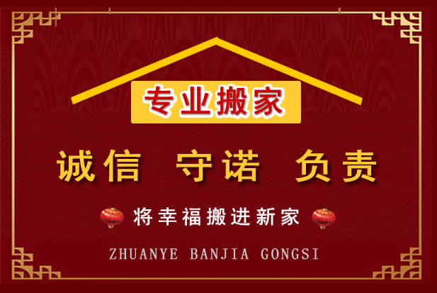 故城搬家电话