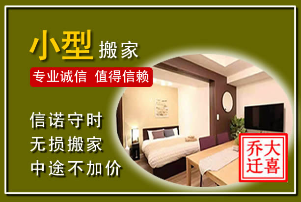 故城小型搬家