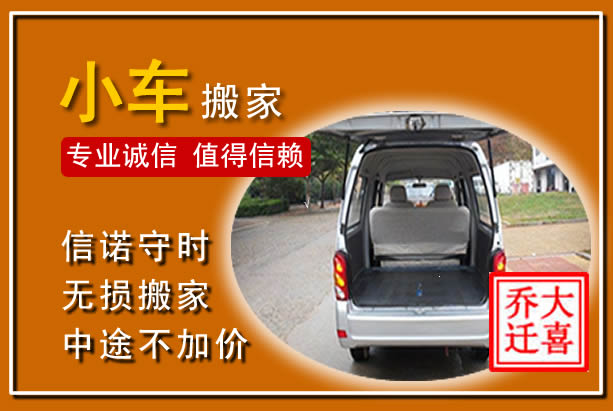 故城个人搬家