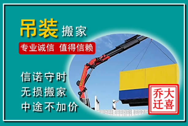 故城吊装大件搬家