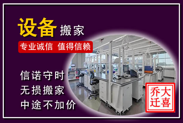故城仪器设备搬运