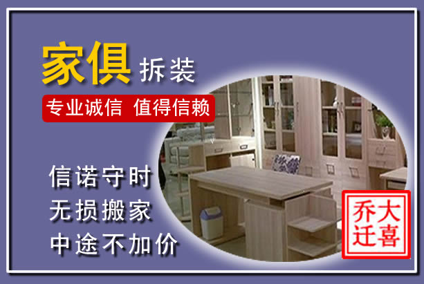 故城家俱拆装搬运